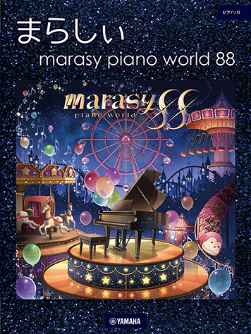まらしぃ marasy piano world 88